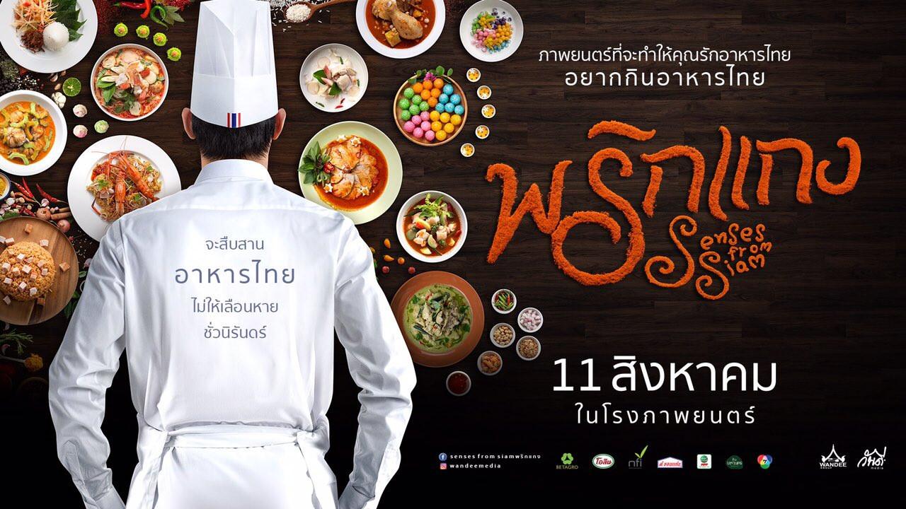 Senses from Siam 2016 movie scene