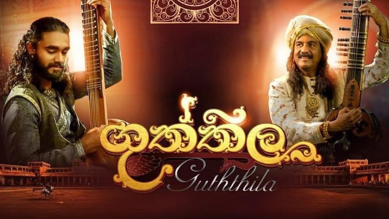 Guththila 2023 movie scene