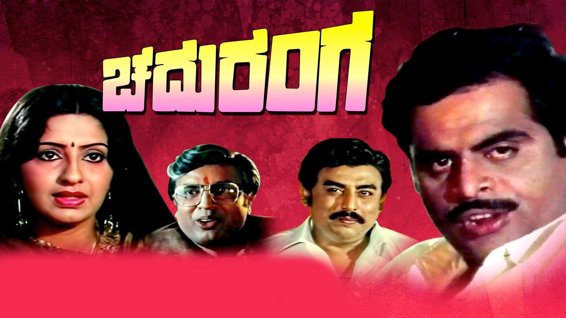 Chaduranga 1985 movie scene