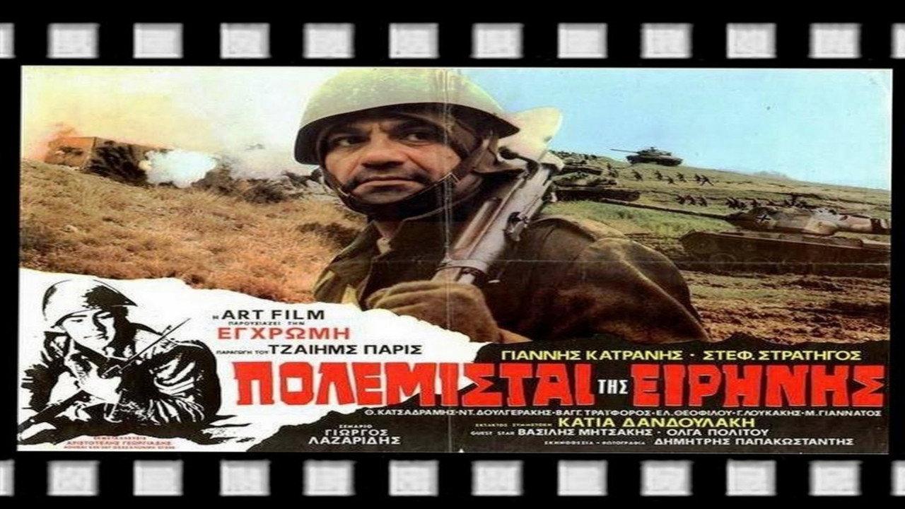 The Warriors of Peace 1973 movie scene