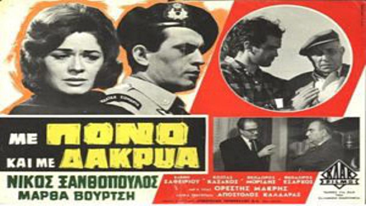 With Pain and Tears 1965 movie scene