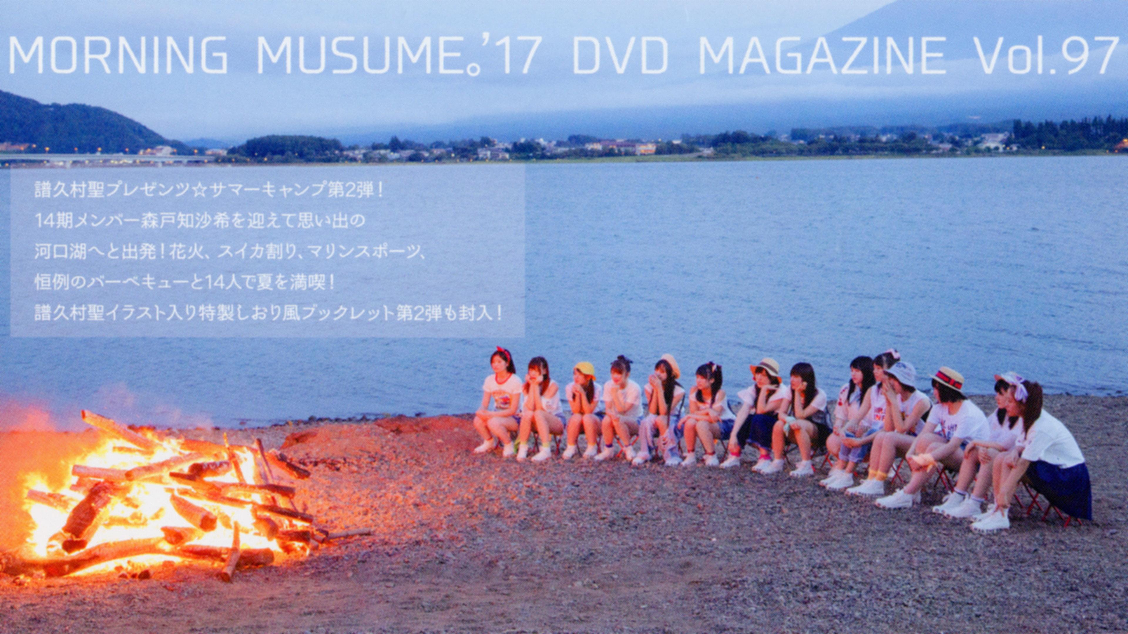 Morning Musume.'17 DVD Magazine Vol.97 2017 movie scene