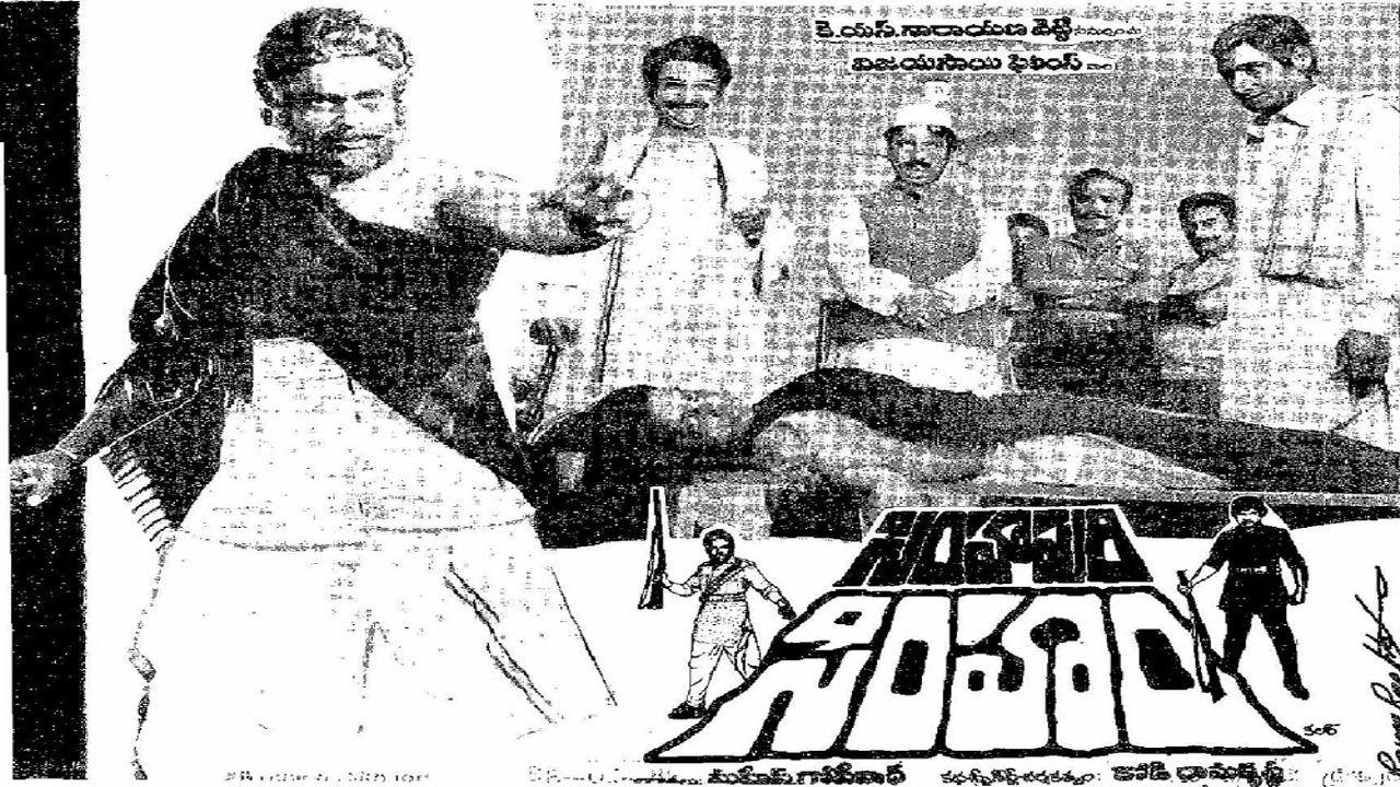 Simhapoori Simham 1983 movie scene