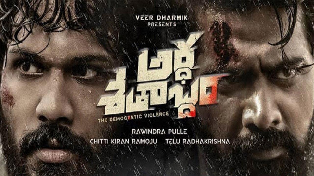 Ardha Shathabdham 2021 movie scene