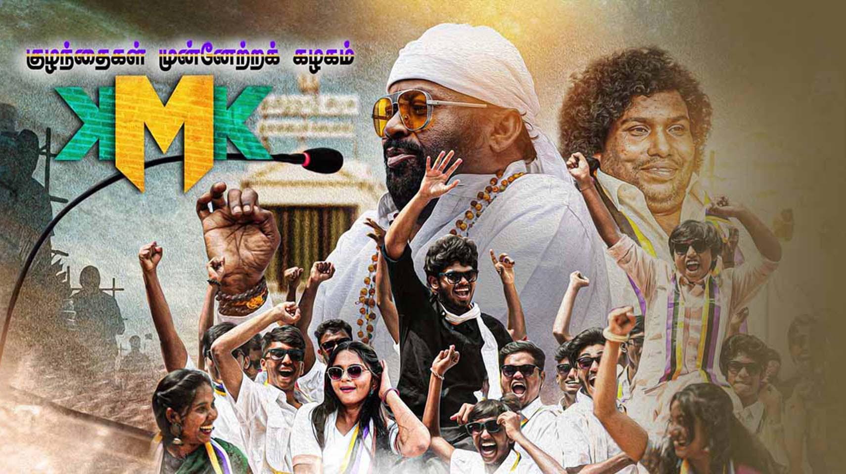 Kuzhanthaigal Munnetra Kazhagam 2025 movie scene