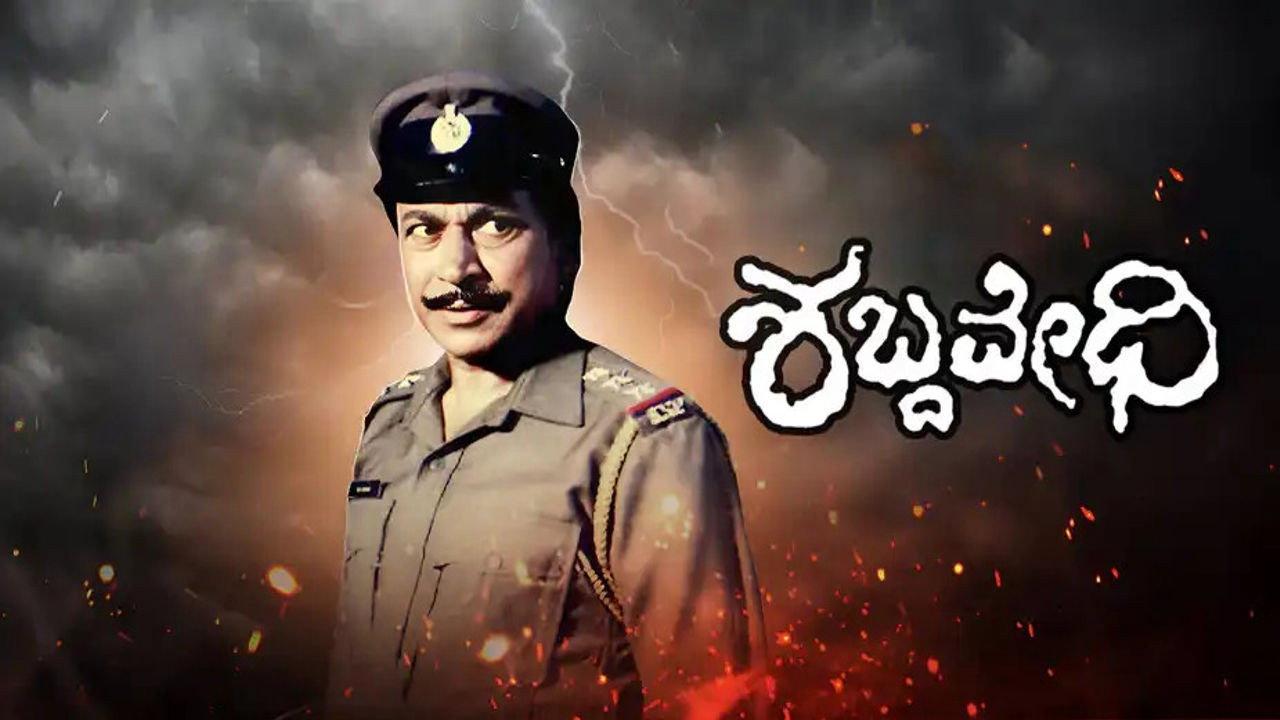 Shabdavedhi 2000 movie scene