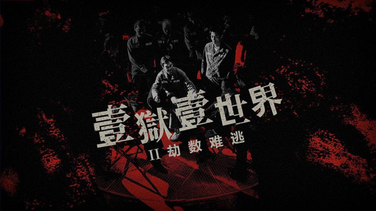 Imprisoned II: There is No Escape from Fate 2023 movie scene