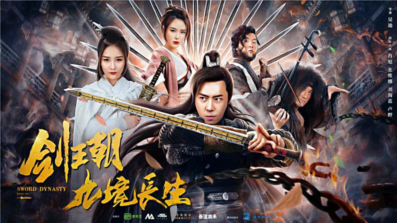 Sword Dynasty 2020 movie scene