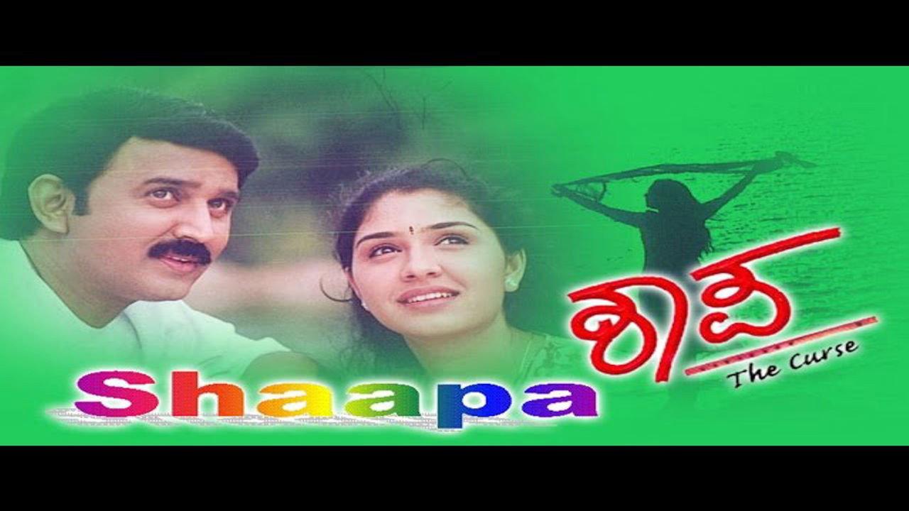 Shaapa 2000 movie scene