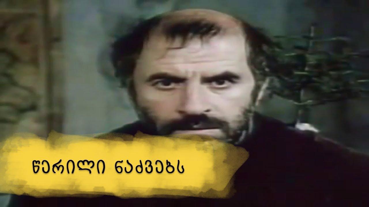A Letter to Fir Trees 1986 movie scene