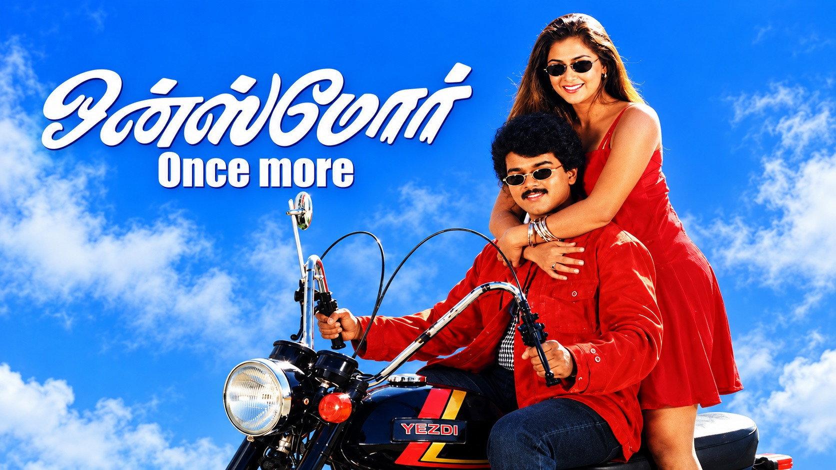 Once More 1997 movie scene