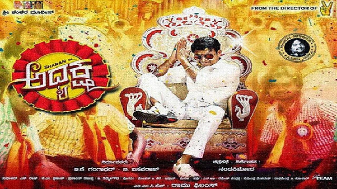 Adhyaksha 2014 movie scene