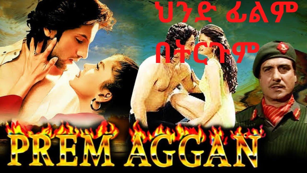 Prem Aggan 1998 movie scene