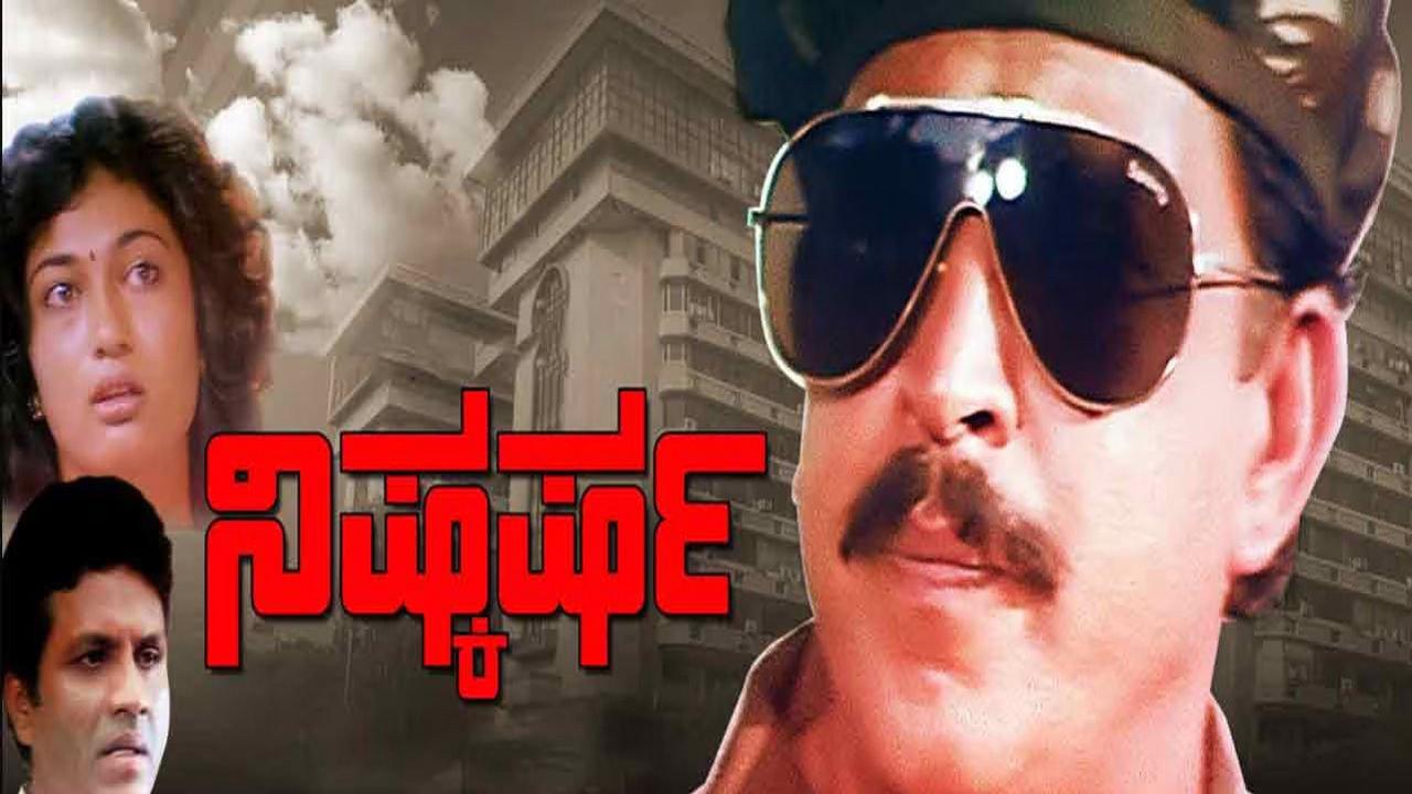 Nishkarsha 1993 movie scene