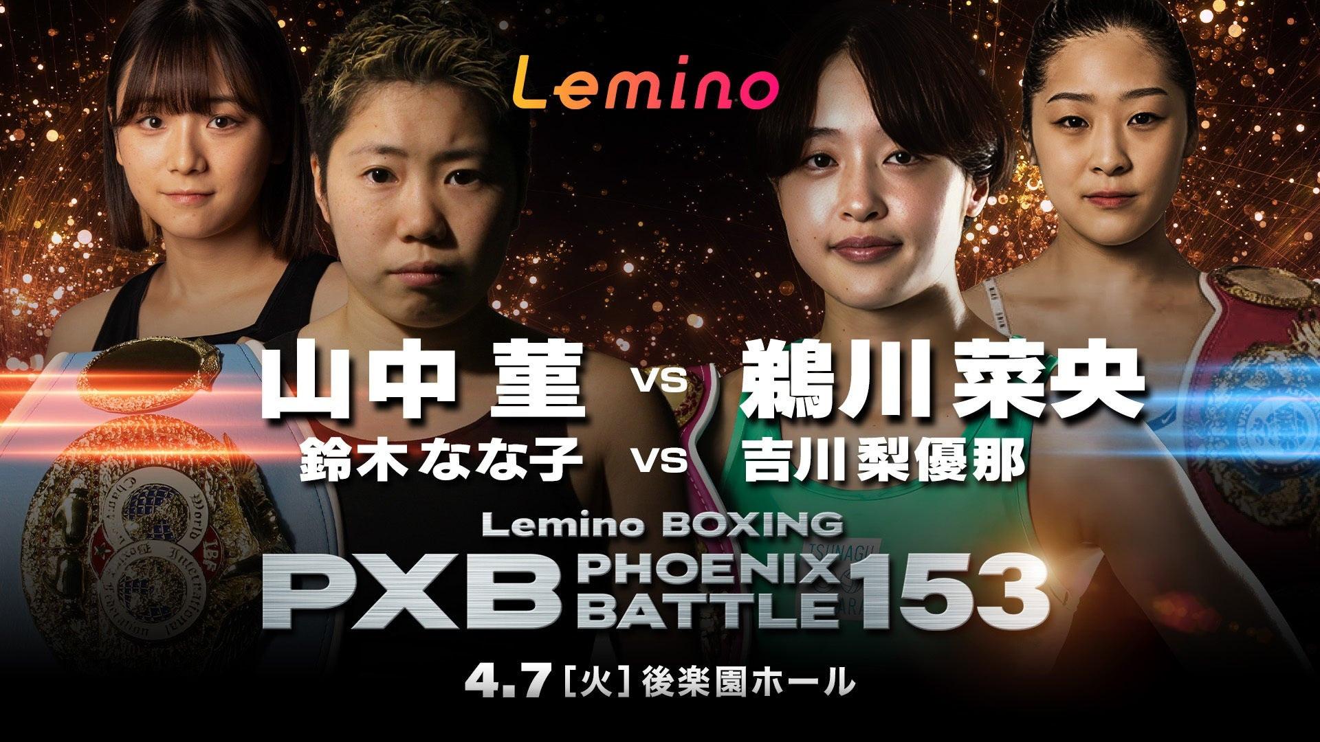 Lemino BOXING PHOENIX BATTLE 153 2026 movie scene