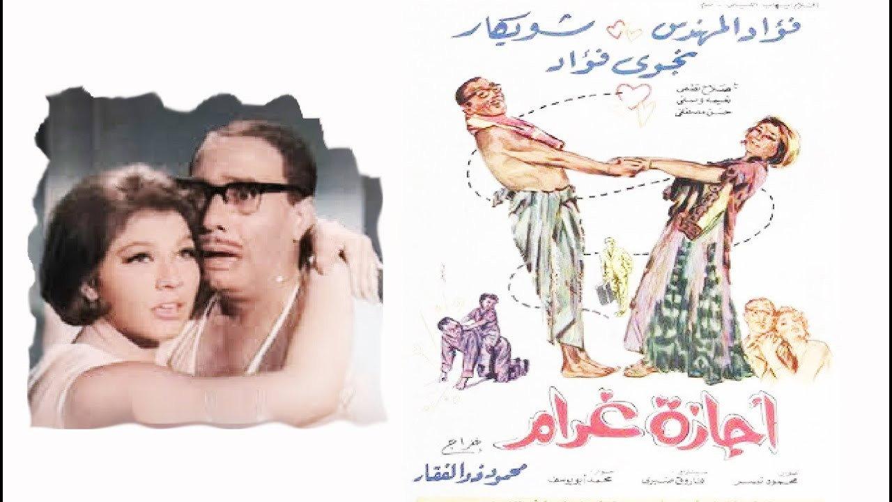 Love Vacation 1967 movie scene