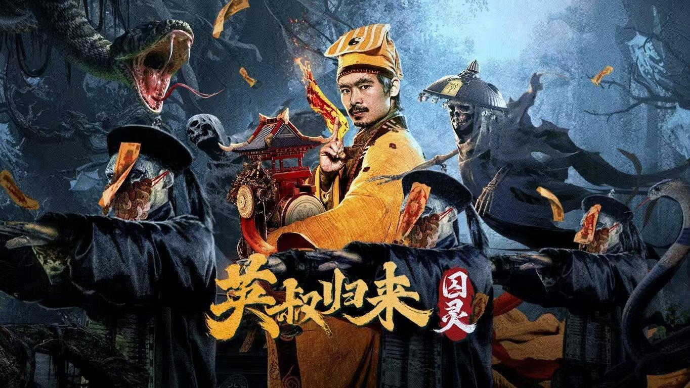 The Master Returns: Ghost Prisoner 2024 movie scene