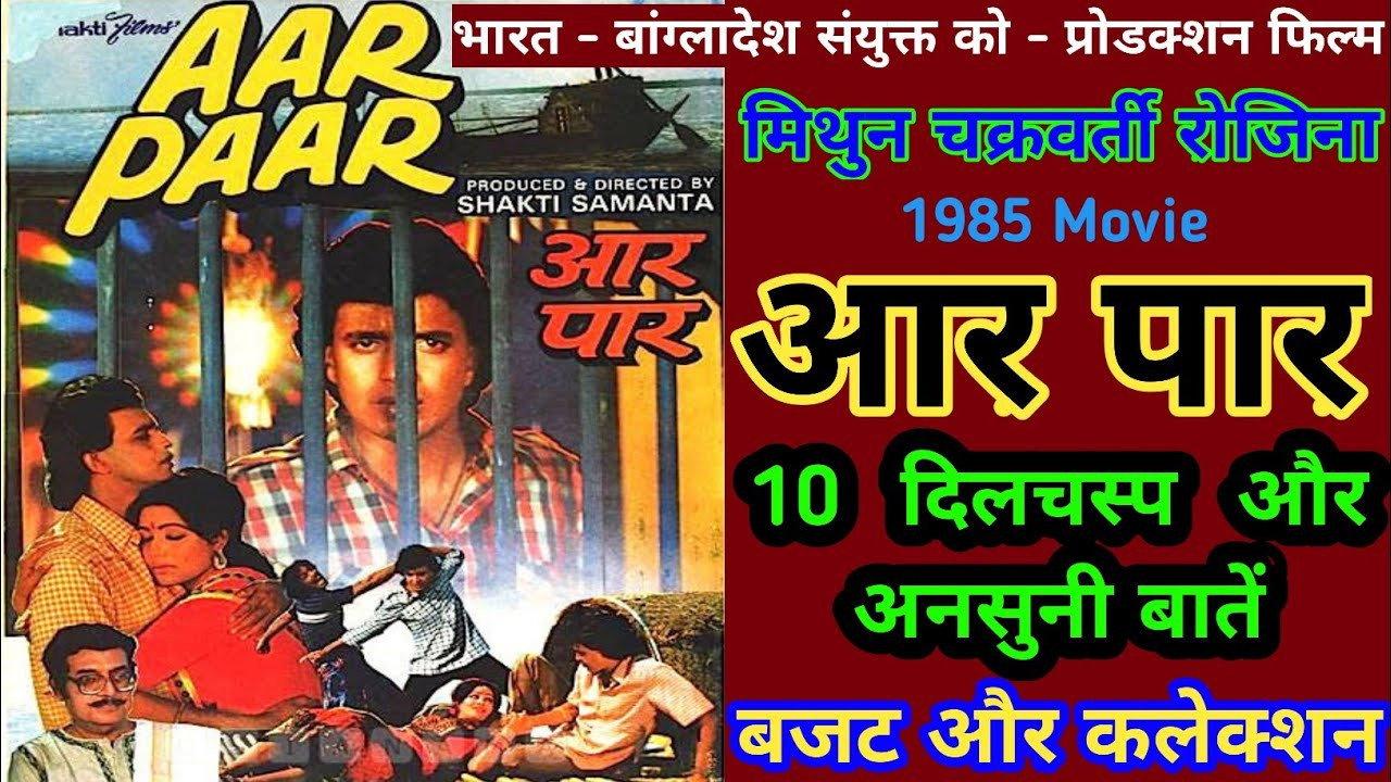 Aar Paar 1985 movie scene