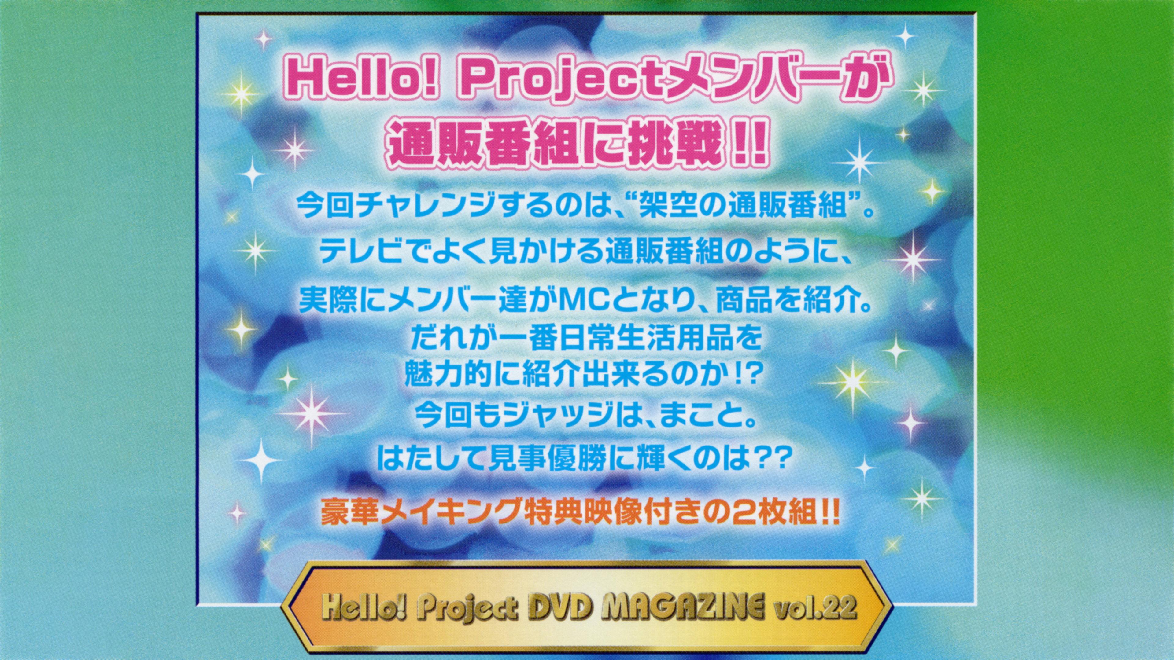 Hello! Project DVD Magazine Vol.22 2010 movie scene