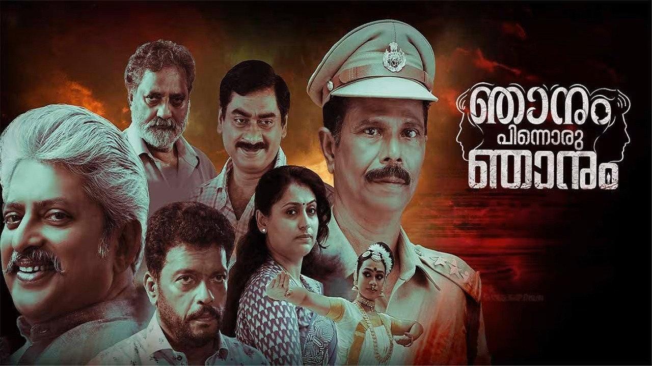 Njanum Pinnoru Njanum 2023 movie scene