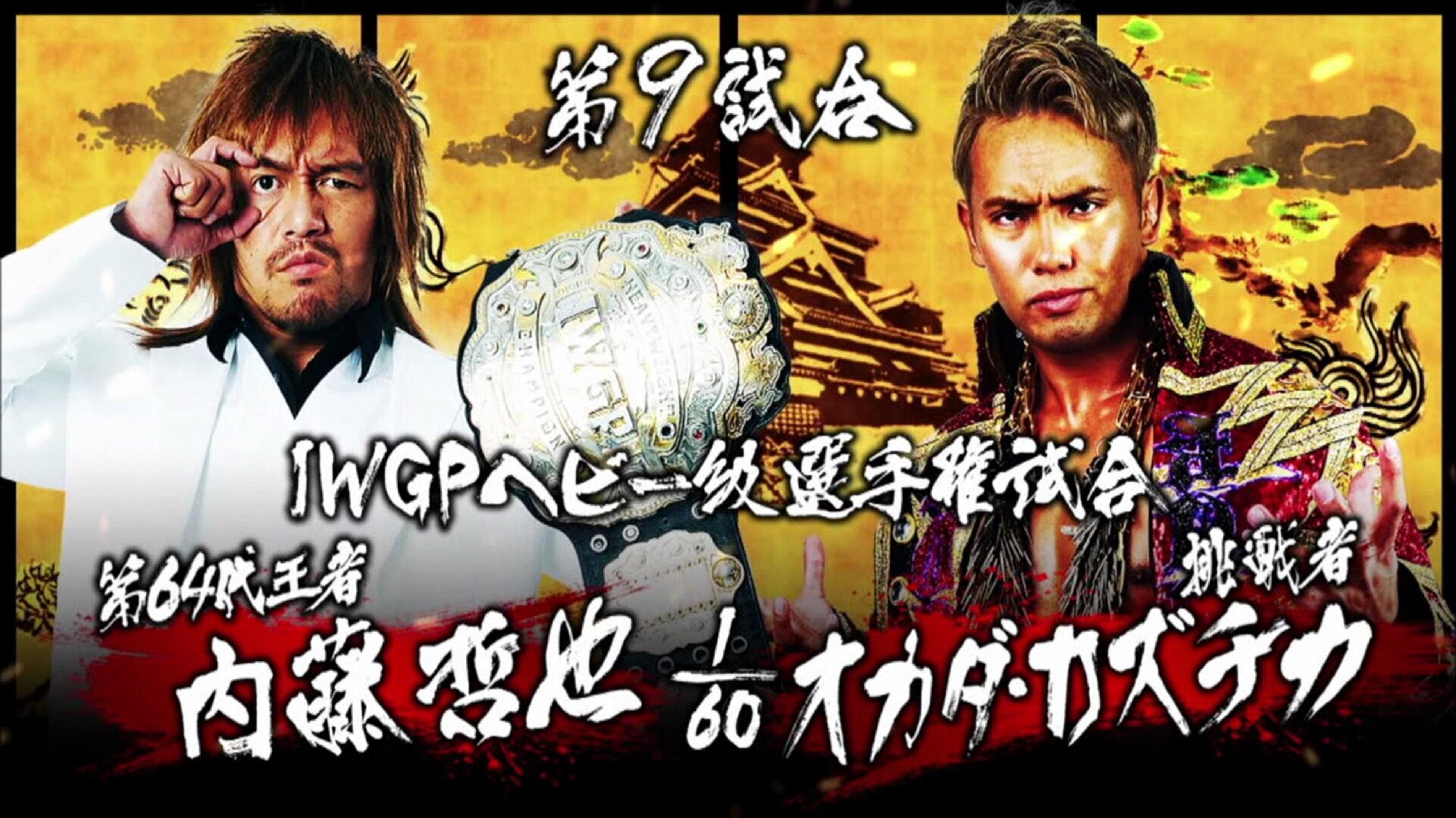 NJPW Dominion 6.19 in Osaka-jo Hall 2016 2016 movie scene