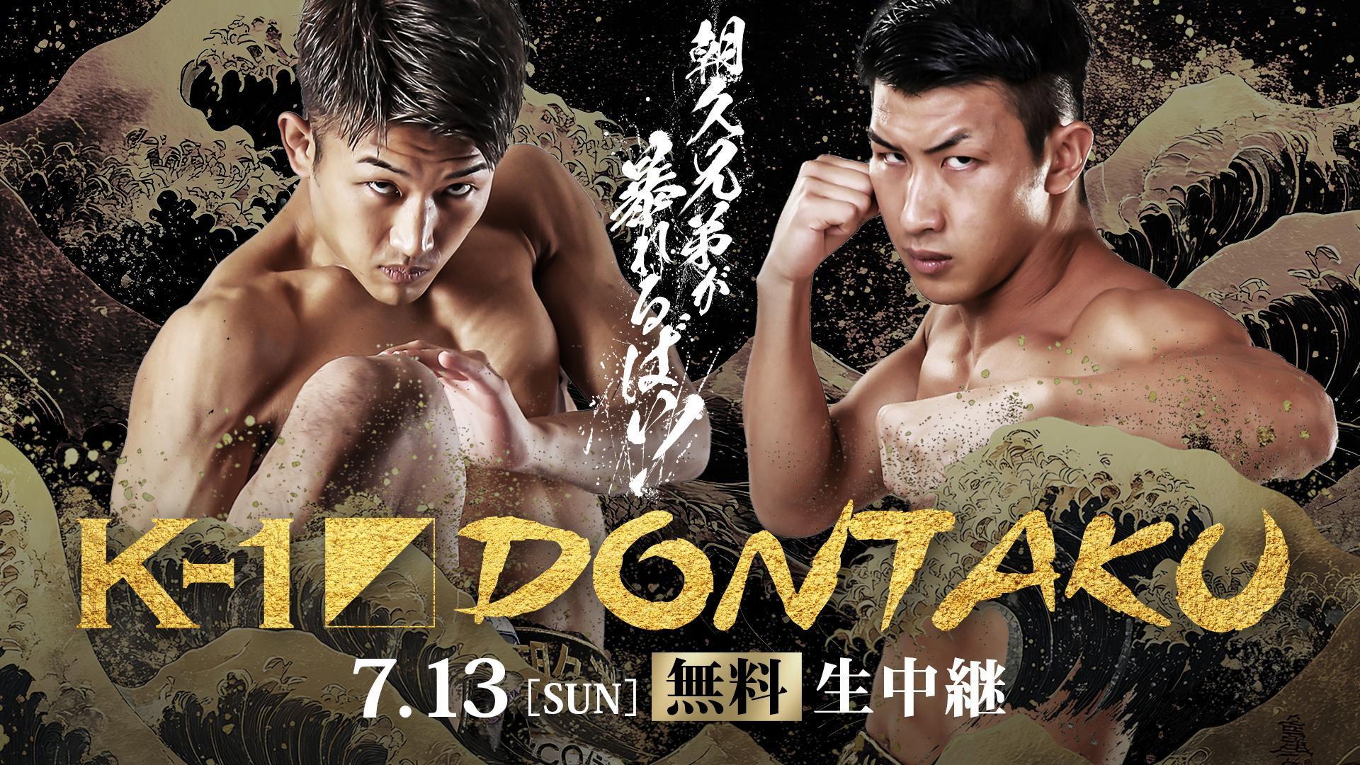 K-1 DONTAKU 2025 movie scene