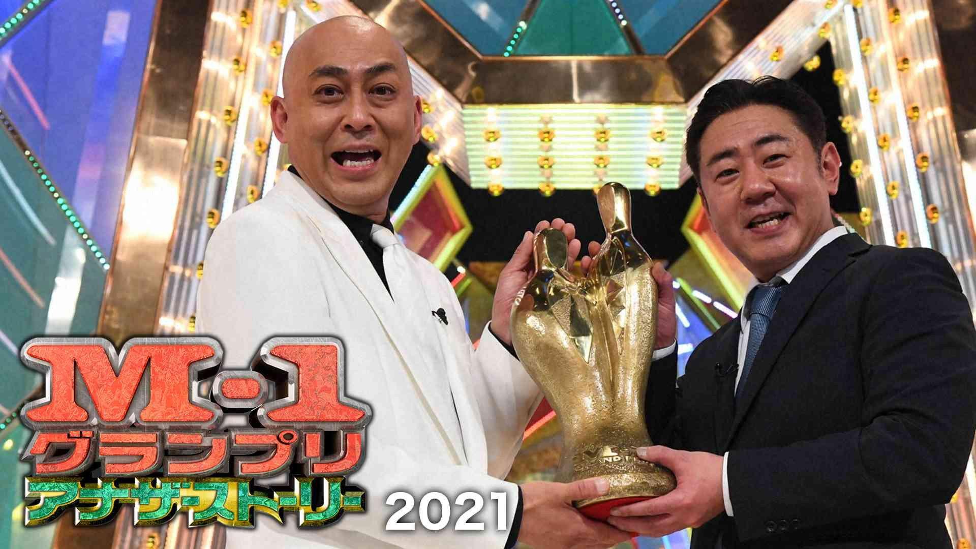 M-1 Grand Prix 2021 Another story 2021 movie scene
