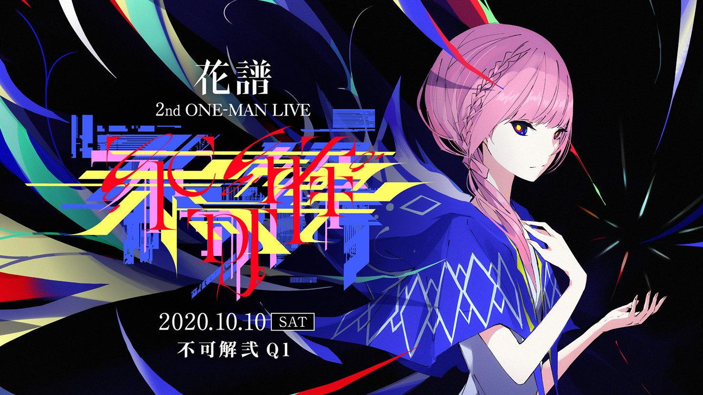 KAF 2nd ONE-MAN LIVE "Fukakai Two Q1" 2020 movie scene