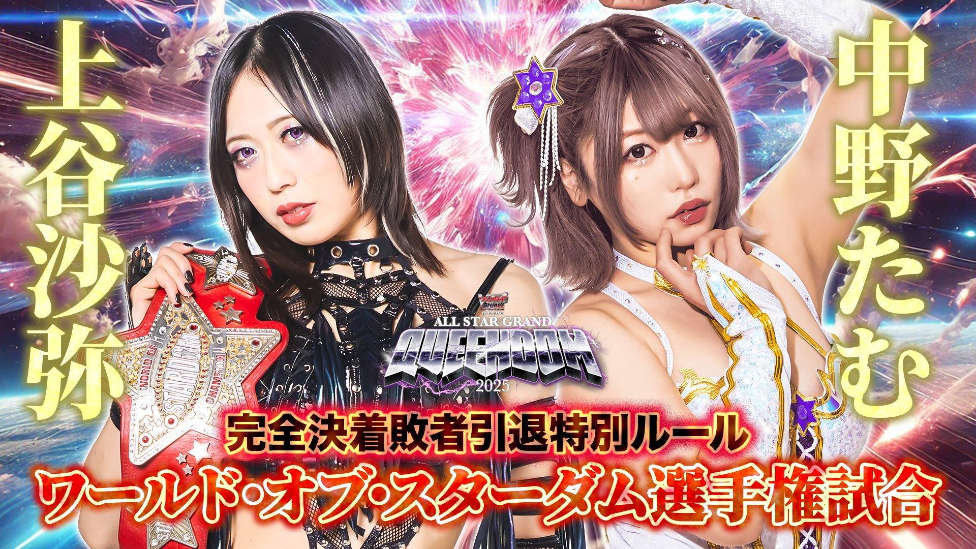 Stardom All Star Grand Queendom 2025 2025 movie scene