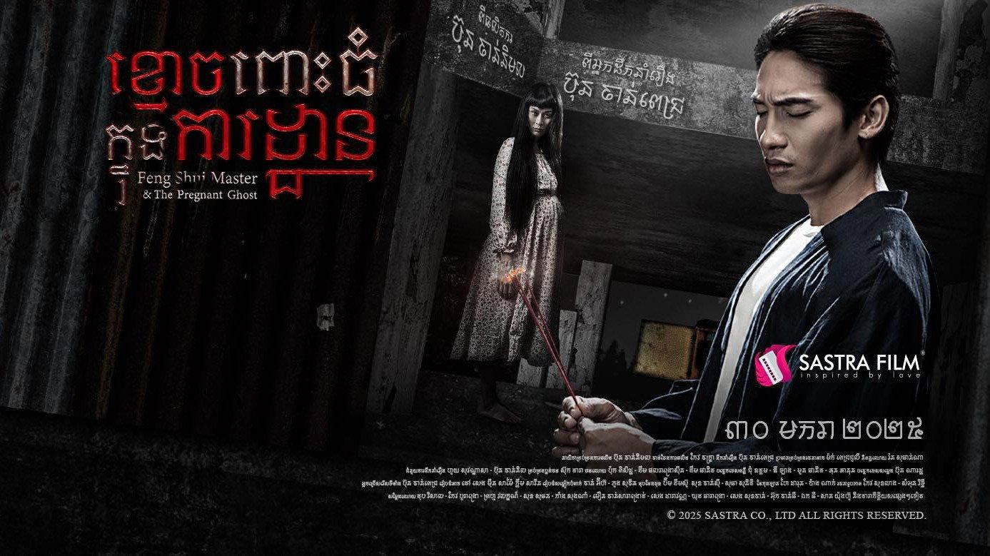 Feng Shui Master & The Pregnant Ghost 2025 movie scene