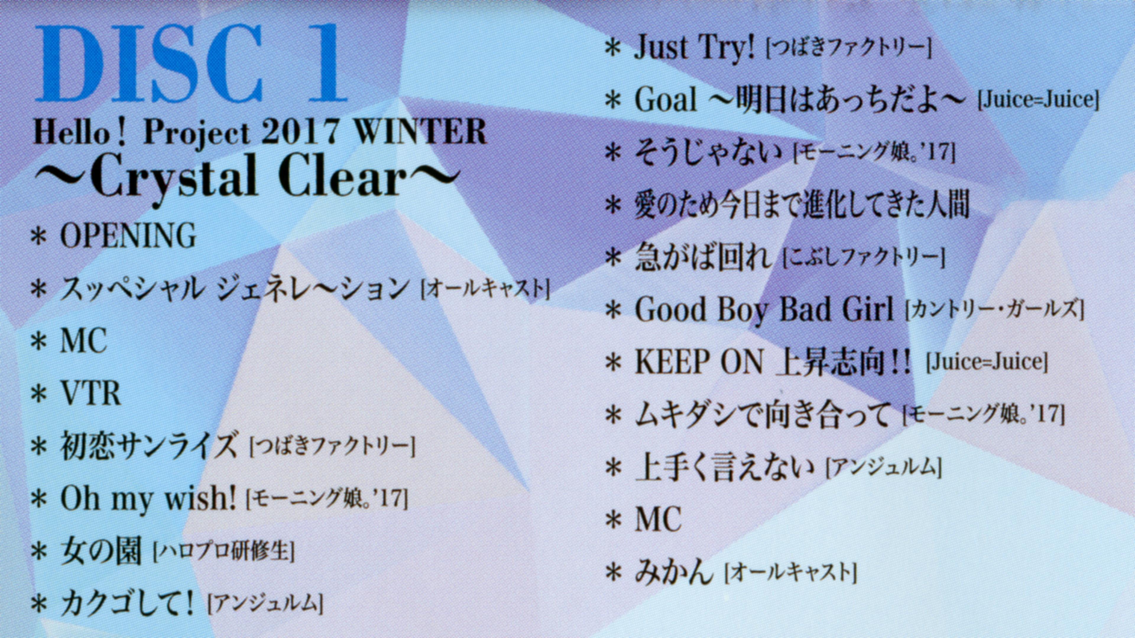 Hello! Project 2017 Winter ~Crystal Clear~ 2017 movie scene