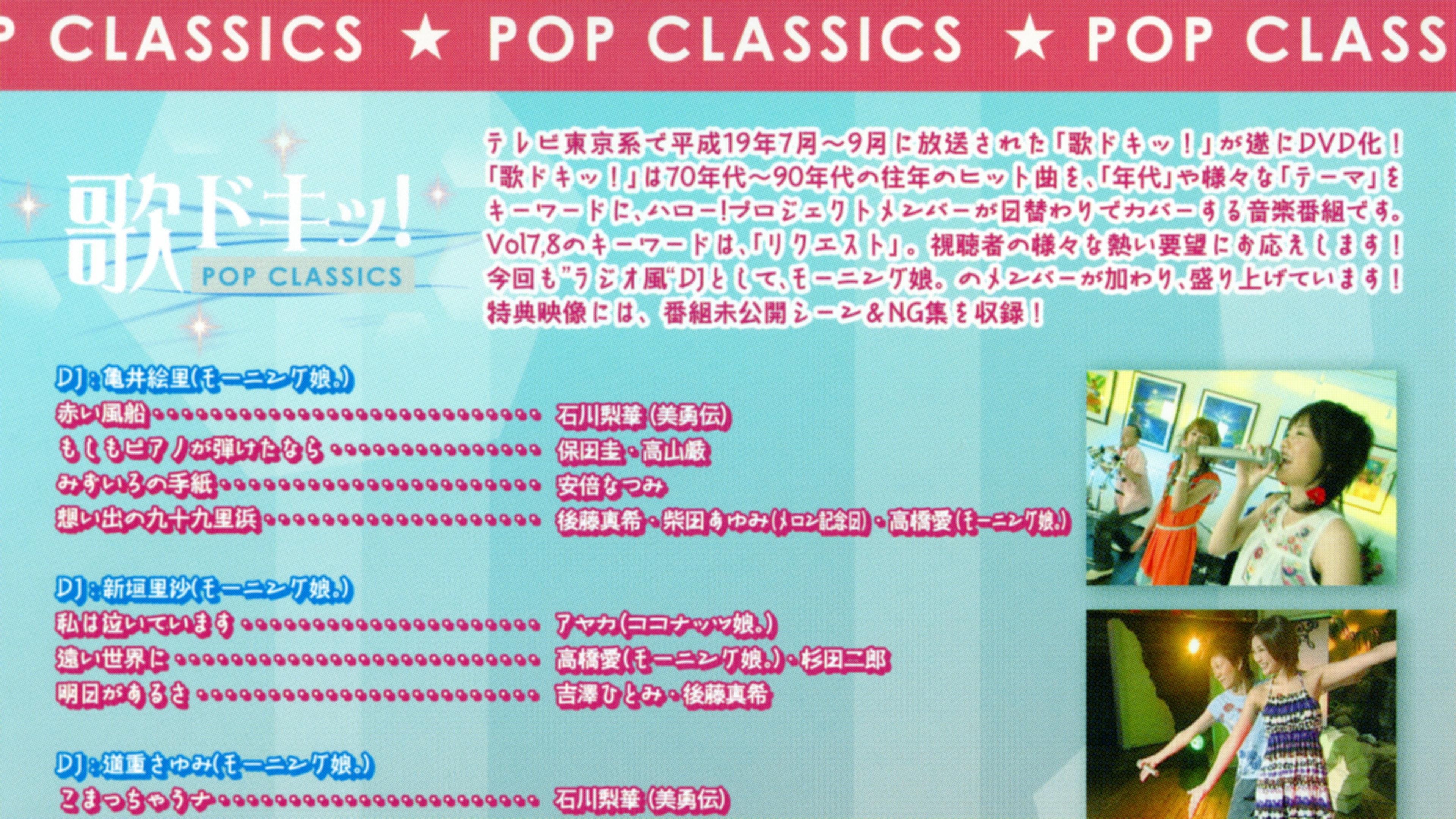 Uta Doki! Pop Classics Vol.8 2008 movie scene
