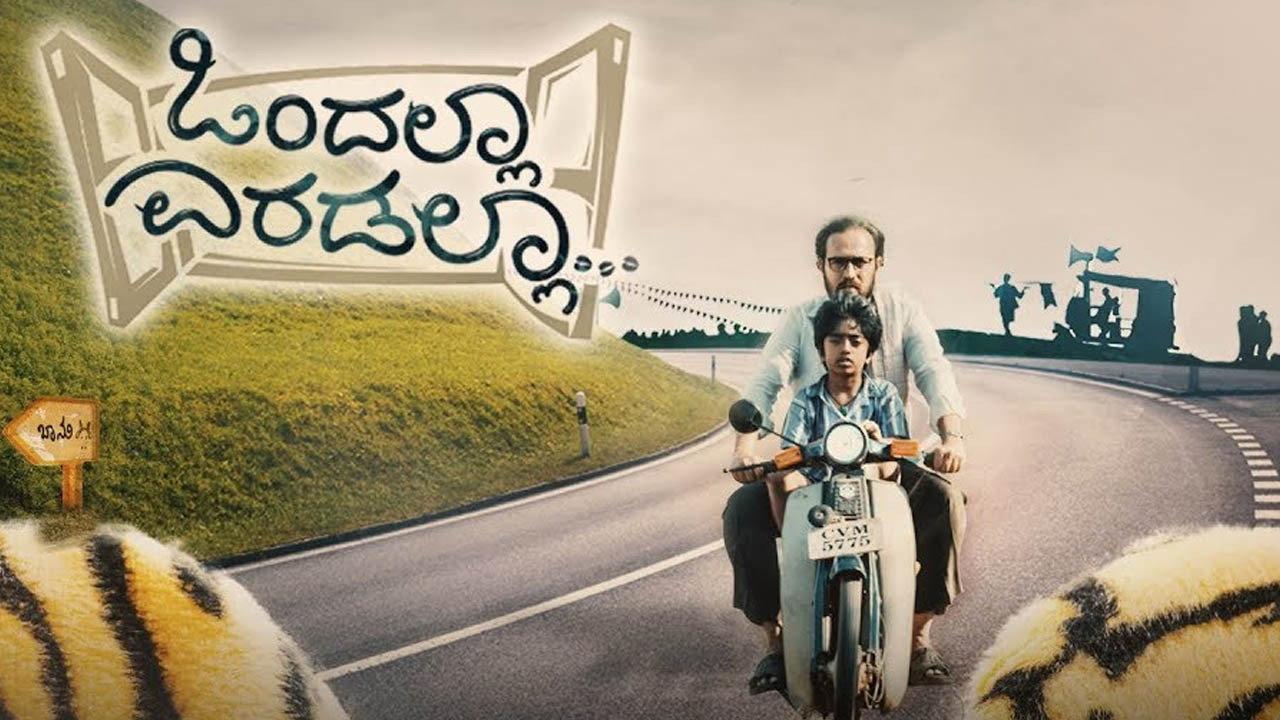 Ondalla Eradalla 2018 movie scene
