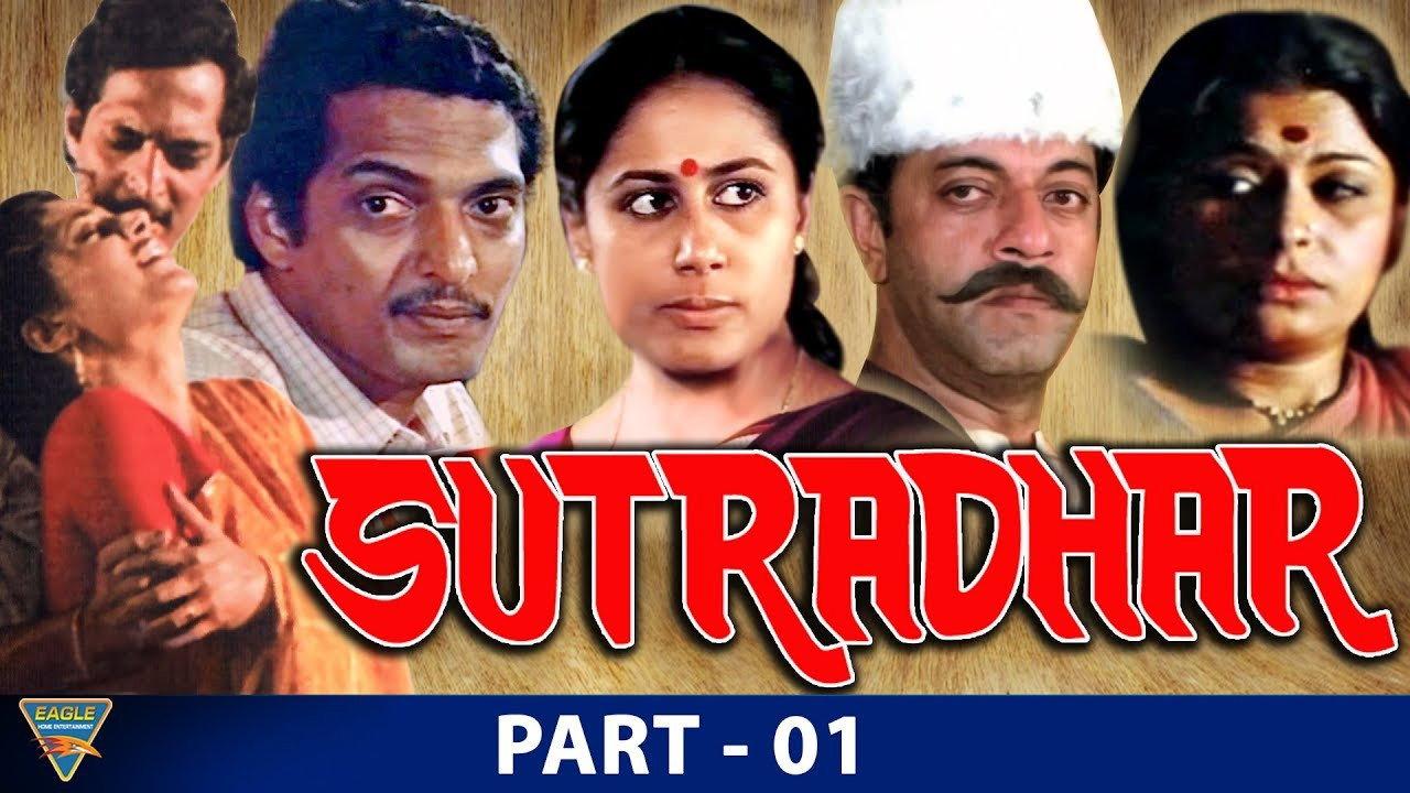 Sutradhar 1987 movie scene