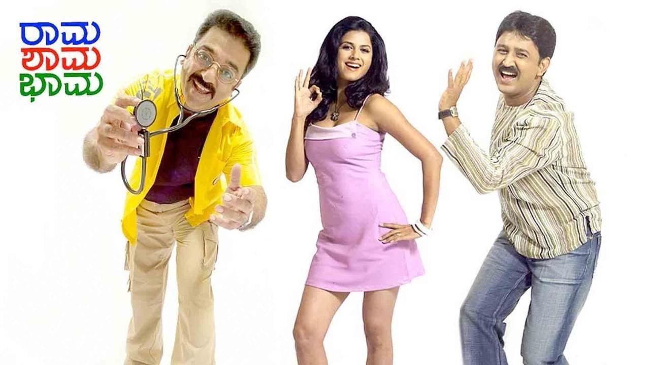 Rama Shama Bhama 2005 movie scene
