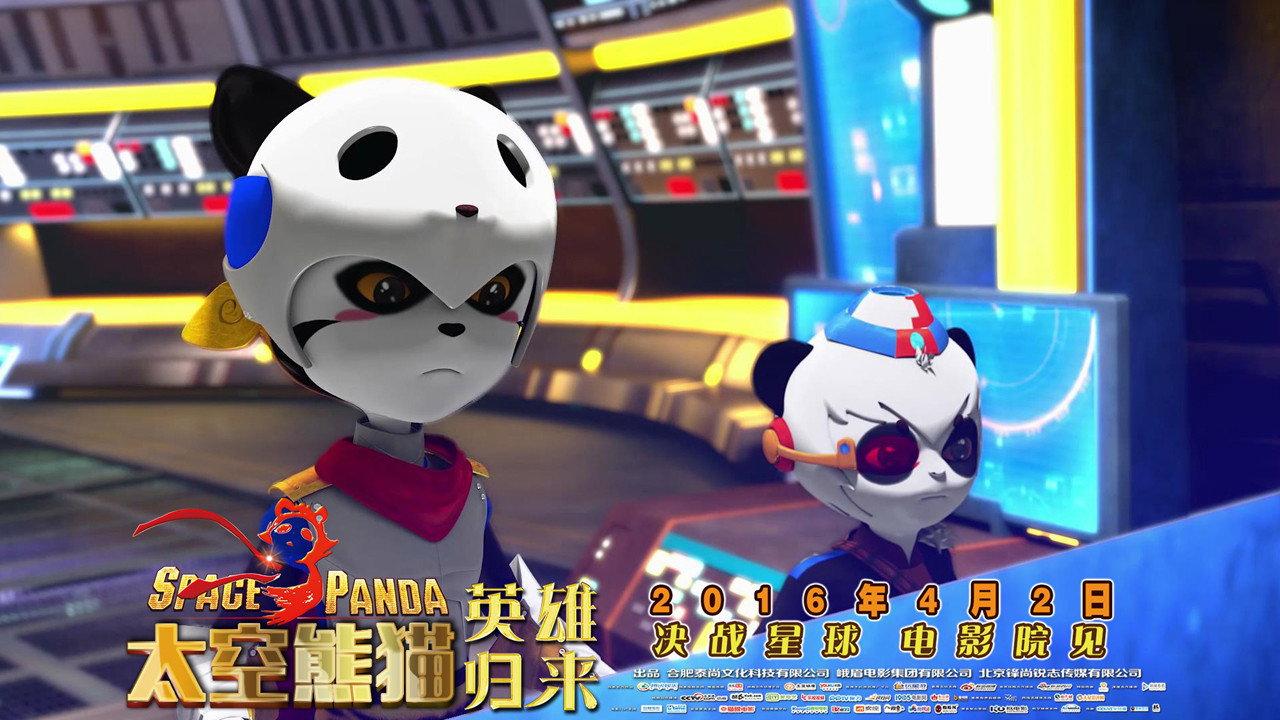 Space Panda Hero Returns 2016 movie scene