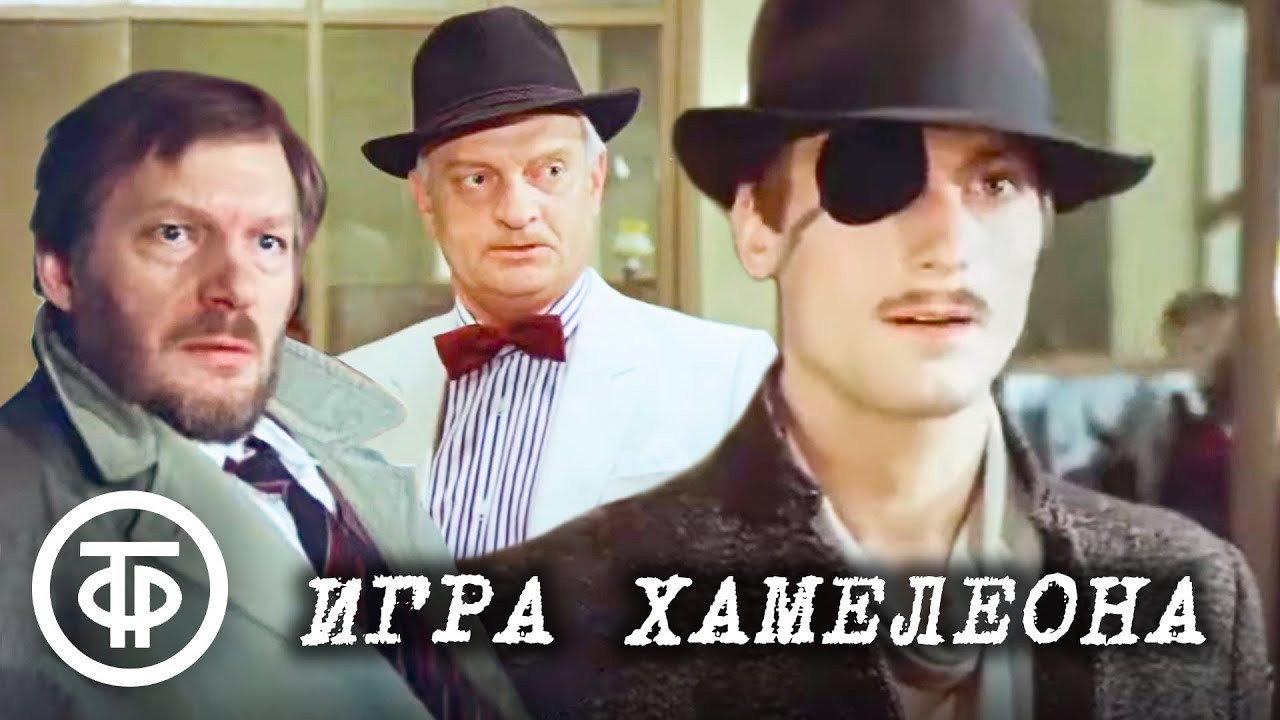 Chameleon Games 1987 movie scene