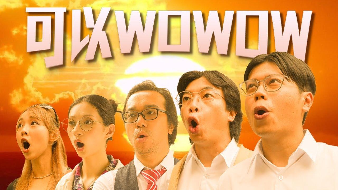可以WOWOW 2022 movie scene