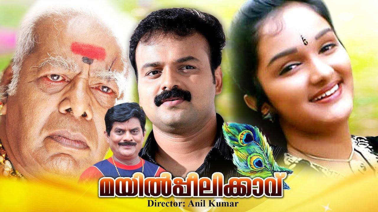 Mayilpeelikkavu 1998 movie scene