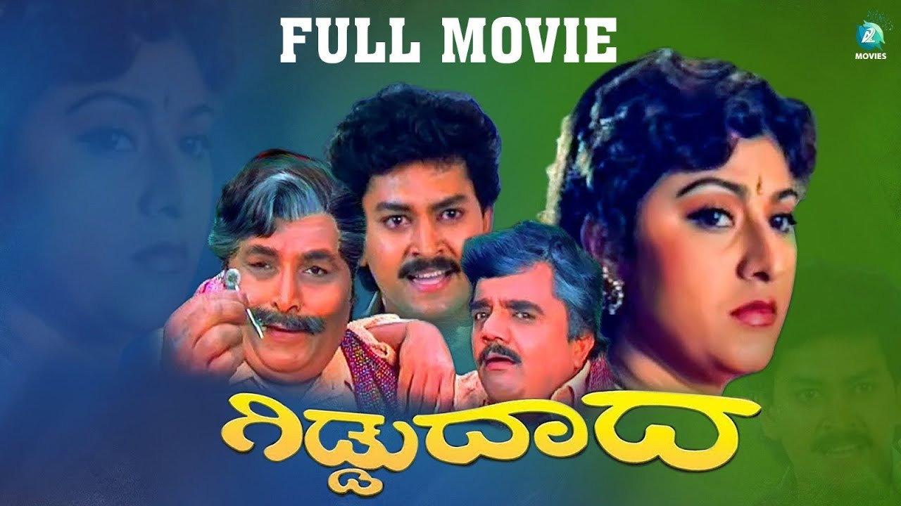Giddu Daada 1995 movie scene