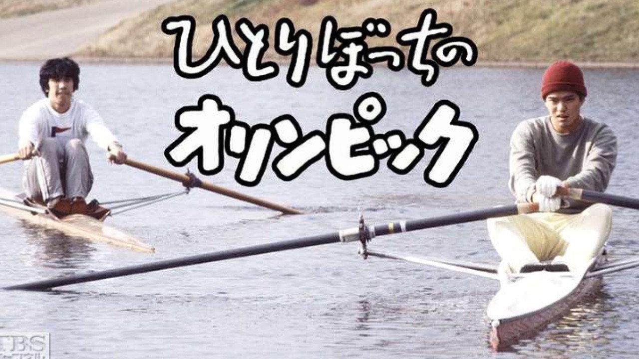 The Lonely Olympics 1983 movie scene
