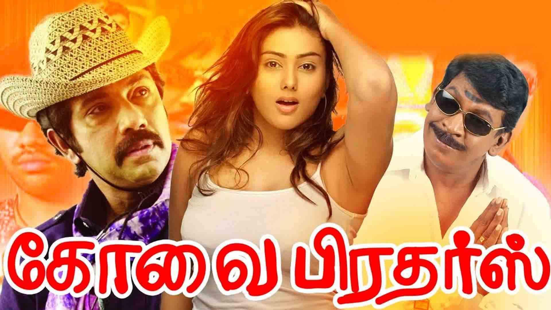 Kovai Brothers 2006 movie scene