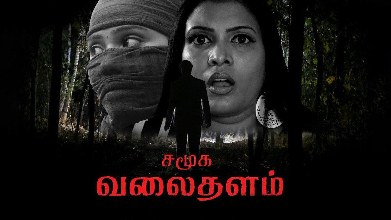 Samuga Valaithalam 2018 movie scene