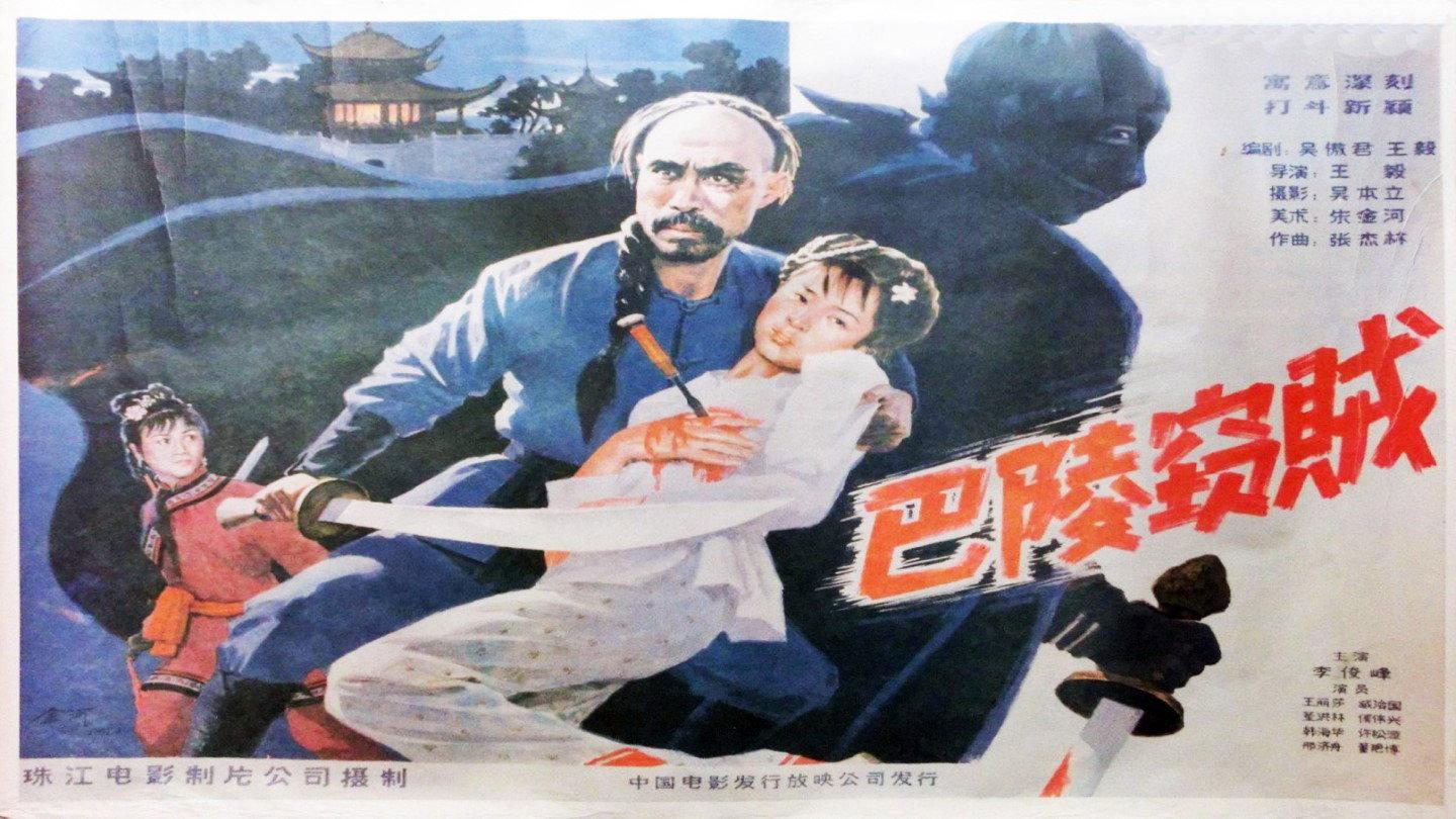 The Thief of Baling 1987 movie scene