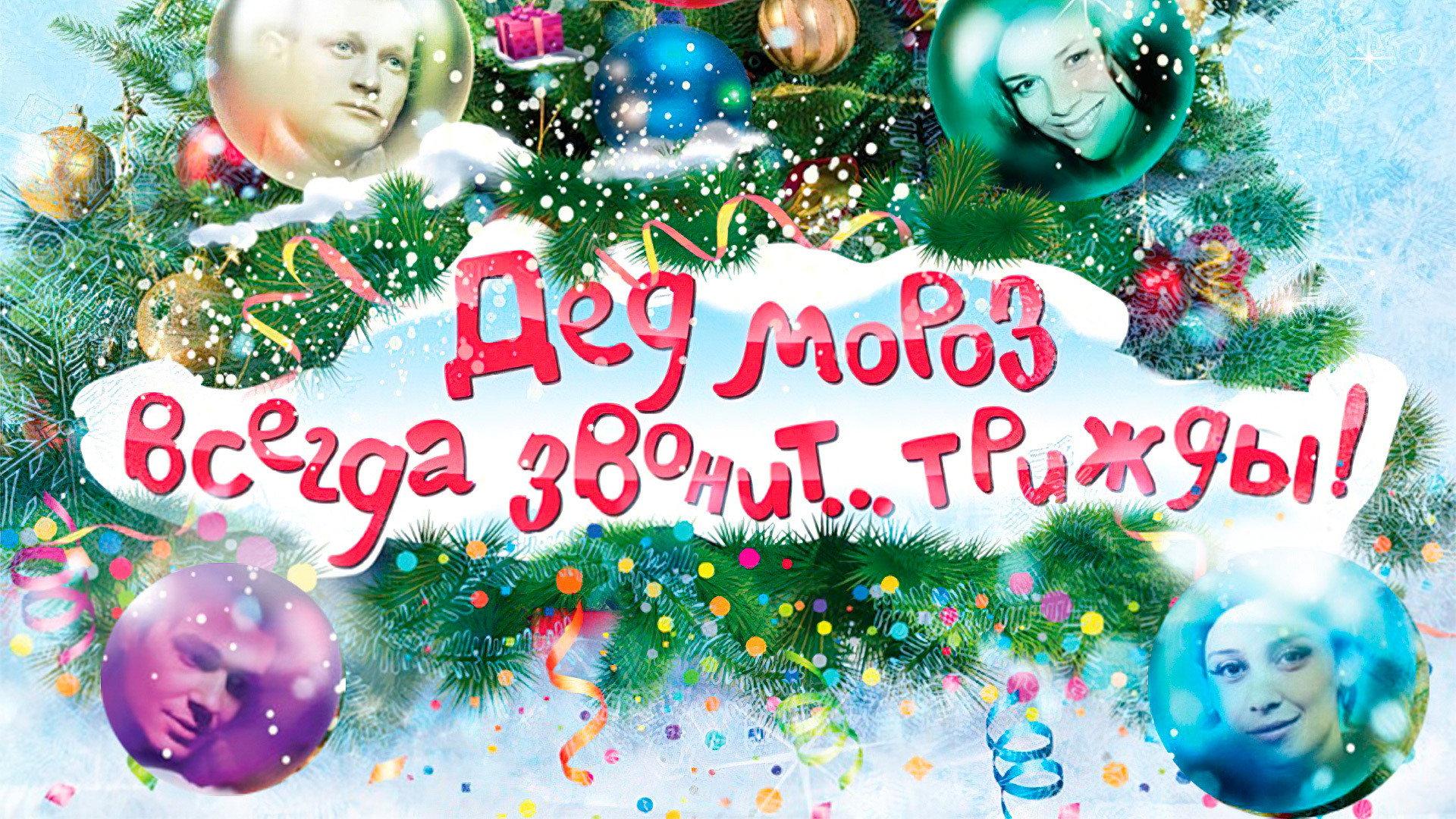Ded Moroz Always Calls... Thrice! 2011 movie scene