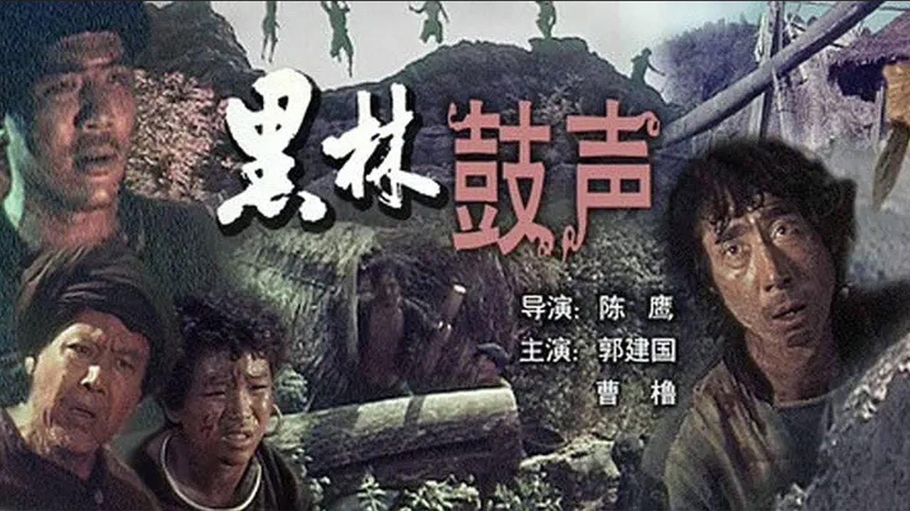 Hei lin gu sheng 1985 movie scene