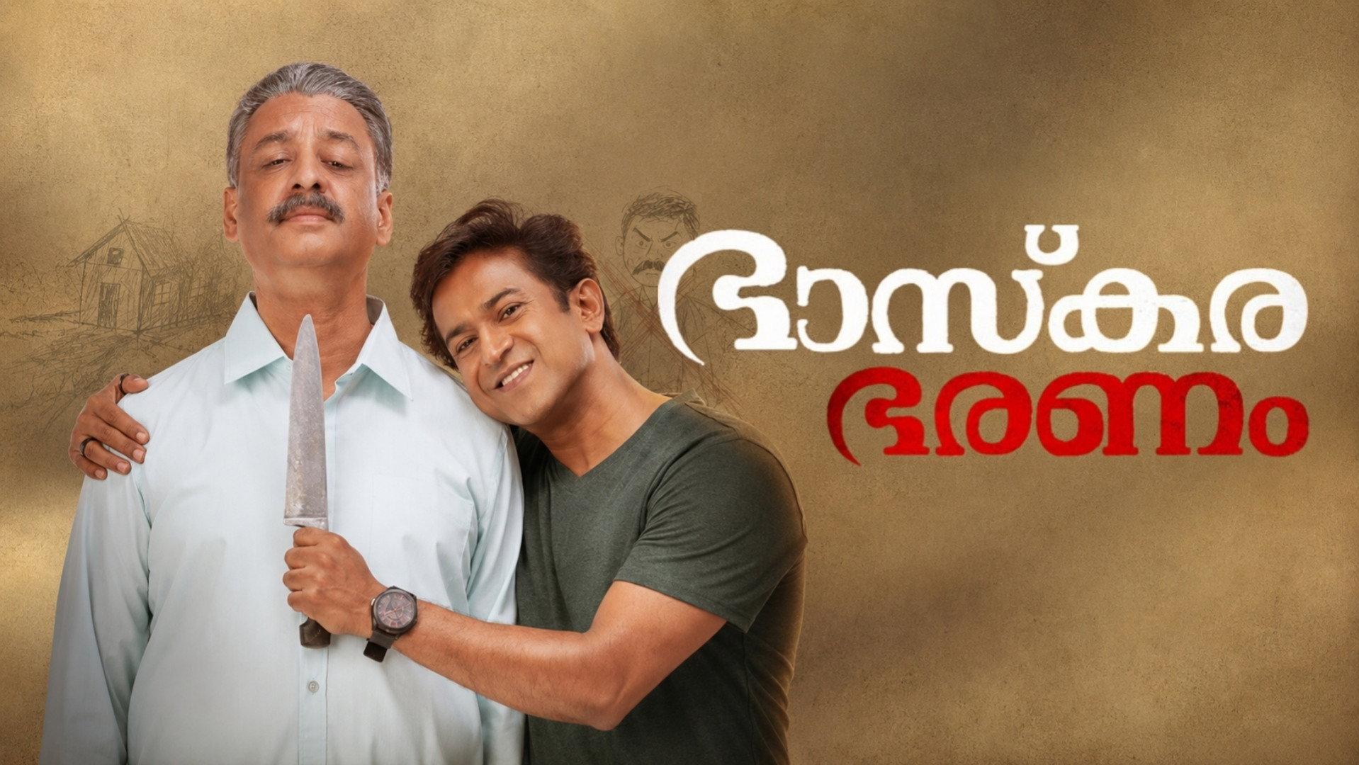Bhaskara Bharanam  movie scene