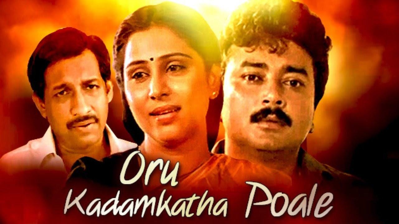 Oru Kadankatha Pole 1993 movie scene