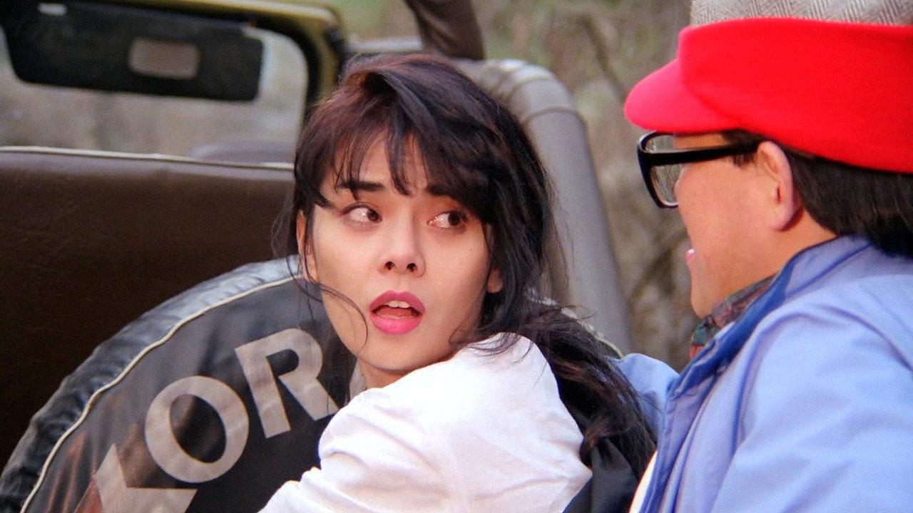 Byeon Geum-ryeon 1991 movie scene