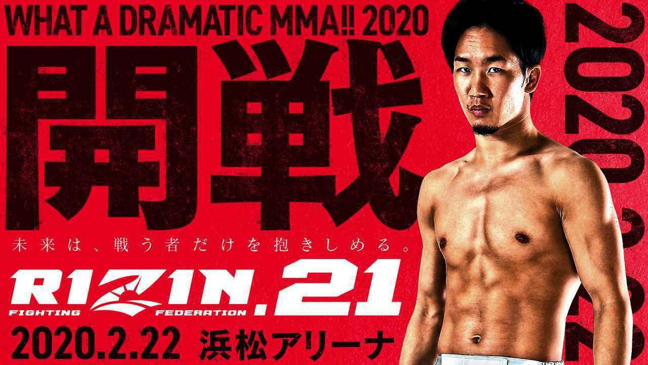 RIZIN 21 2020 movie scene